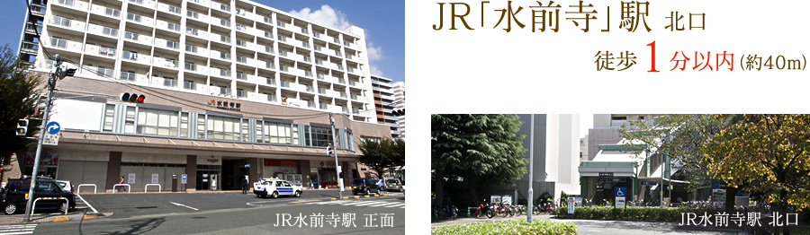 JR水前寺駅北口 1分以内(約40m)