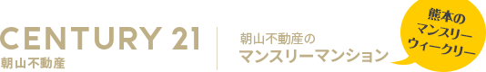 朝山不動産のマンスリーマンション